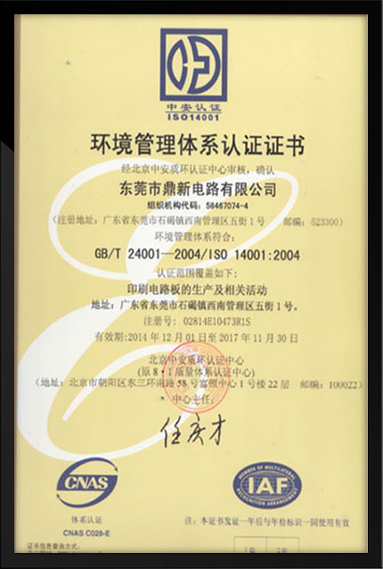 环境管理体系认证证书