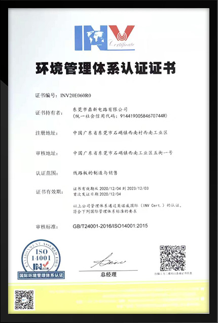 环境管理体系认证证书...