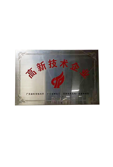 高新技术企业认证